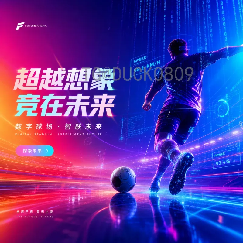 吉安2026世界杯：一座内陆城市的足球梦想与机遇